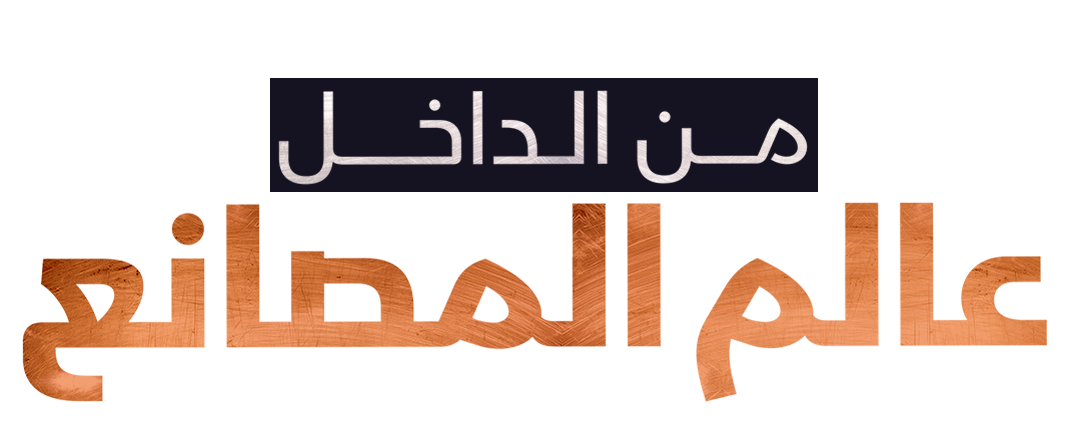 مصنع البسكويت