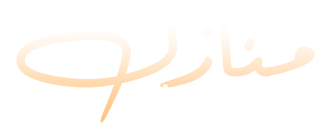 منزل العائلة