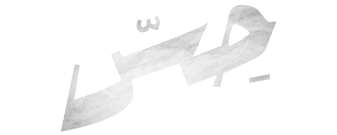 ذاكرة الرياض