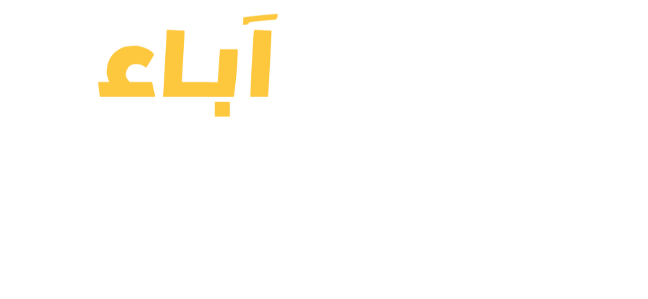 قوة الآباء
