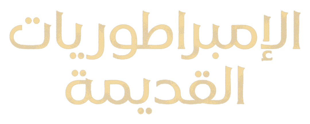 صعود قيصر