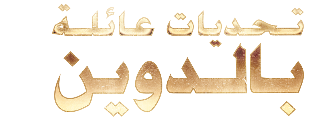 ابتسامة العاصفة