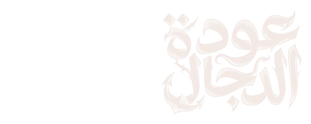 الهروب الكبير