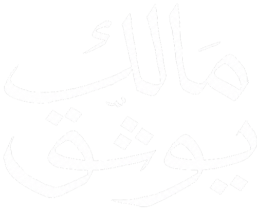 جذور الصراع