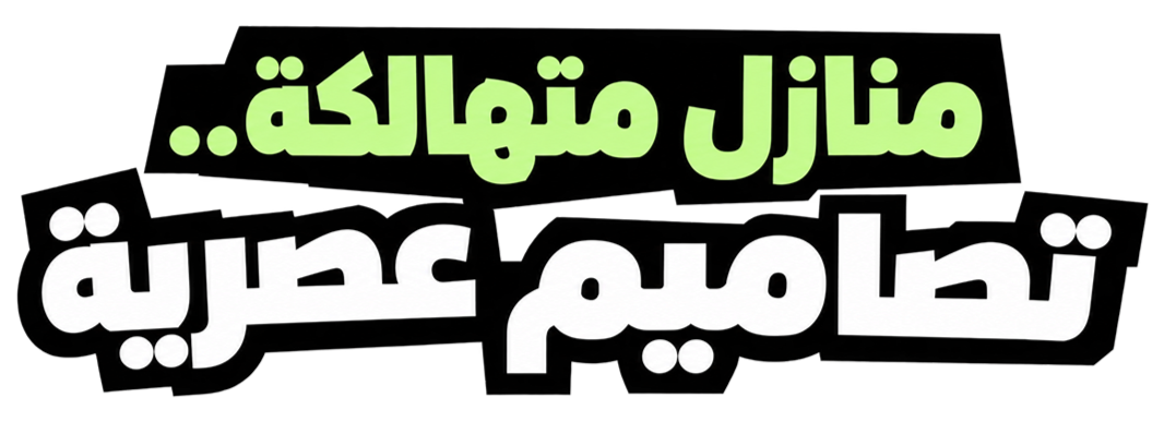 فوضى التصميم