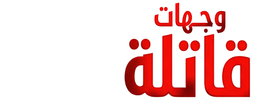 بحث عن الماضي