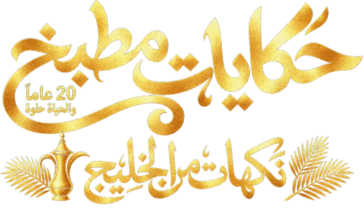 بلاليط وقطايف عصافيري