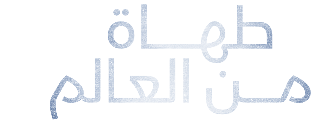 لعبة السيطرة