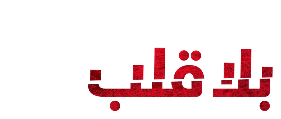 غموض ستوكهولم