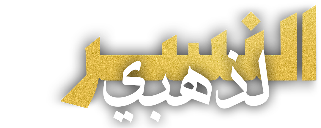 وهج الشمس الأول