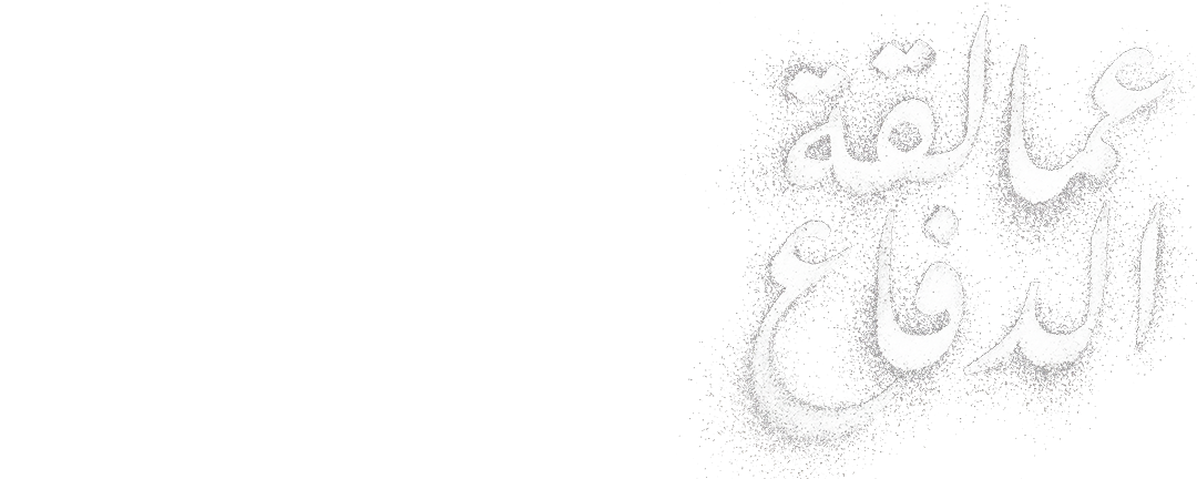 وحش المدرعات