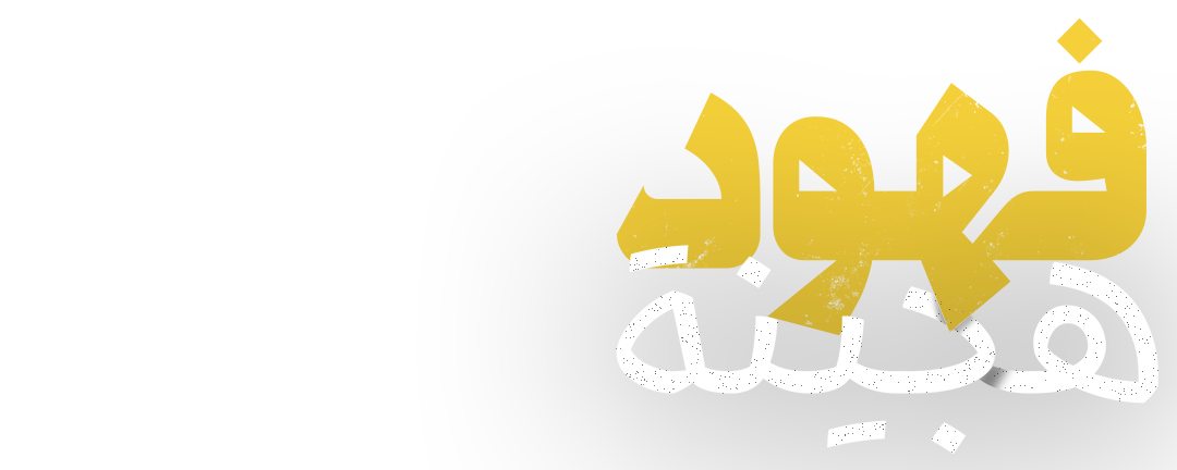 تحديات عاطفية