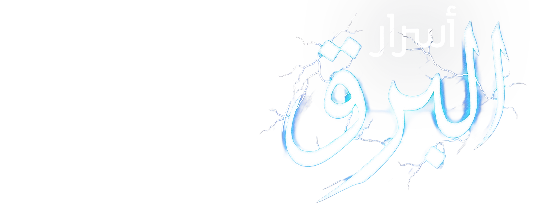 مختبرات الصواعق