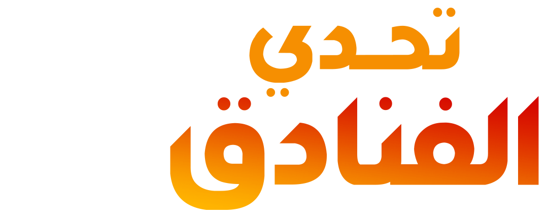 تحدي التجديد