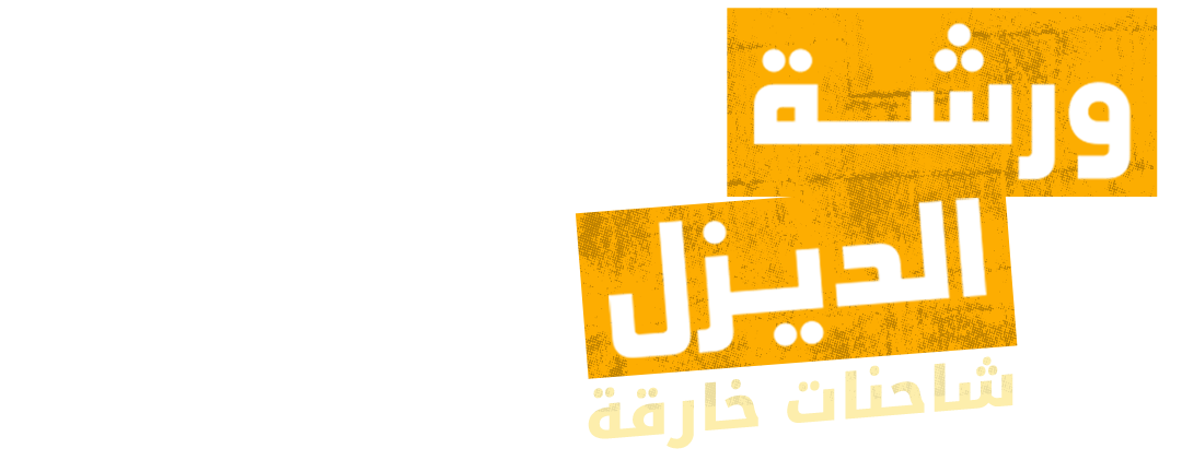 صراع الحديد والسرعة