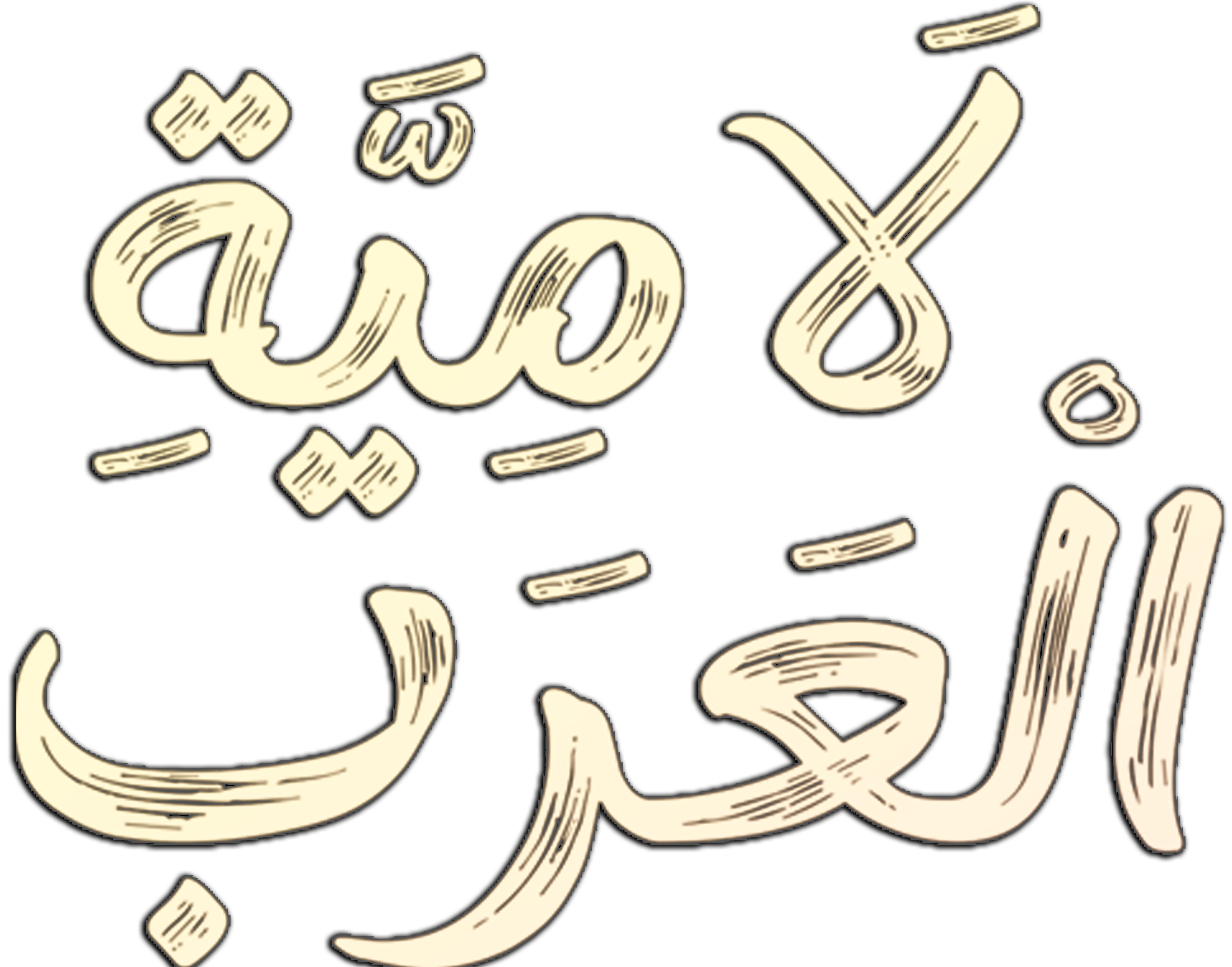 الصعلكة