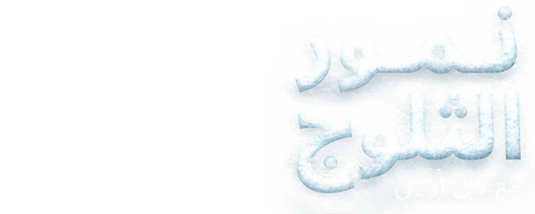 النمر المراوغ