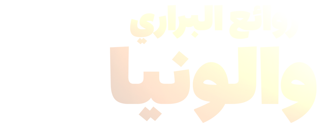 التنوع الطبيعي