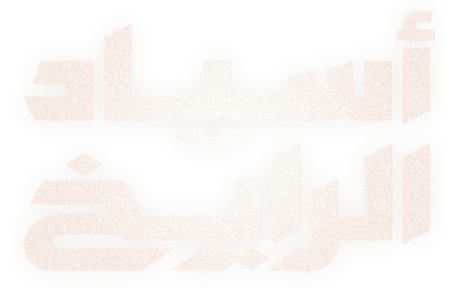 حين نطق الصمت