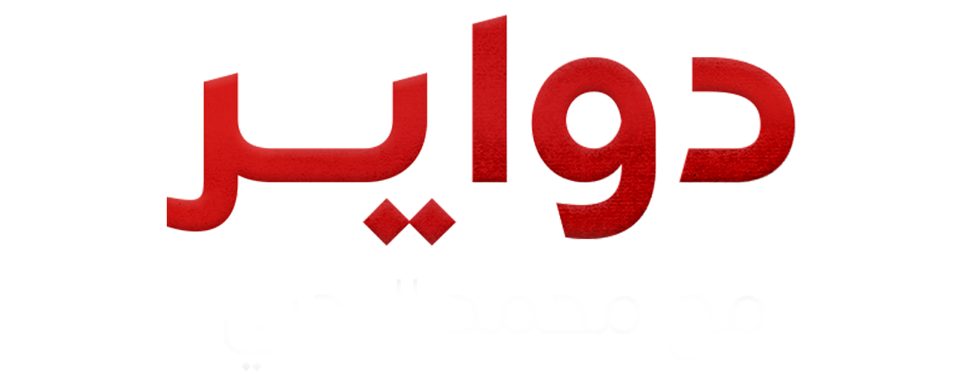 العنف الأسري.. وصمة مجتمعية وحماية قانونية