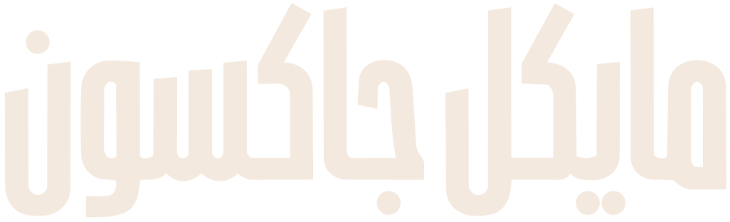 العودة