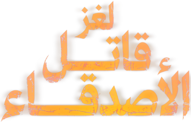 جريمة عيد الميلاد