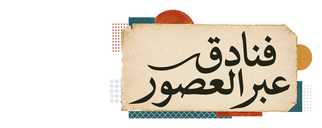 فندق سافوي