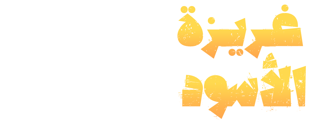 صراع العائلة