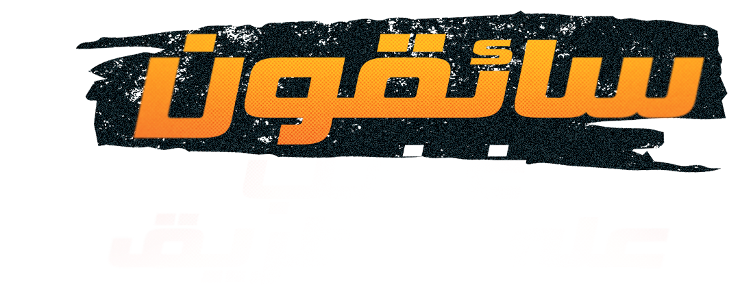 لحظة الانفجار