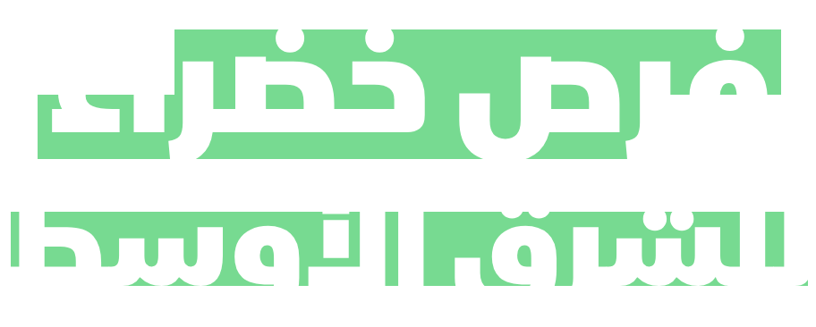 تحويل الطاقة إلى غذاء