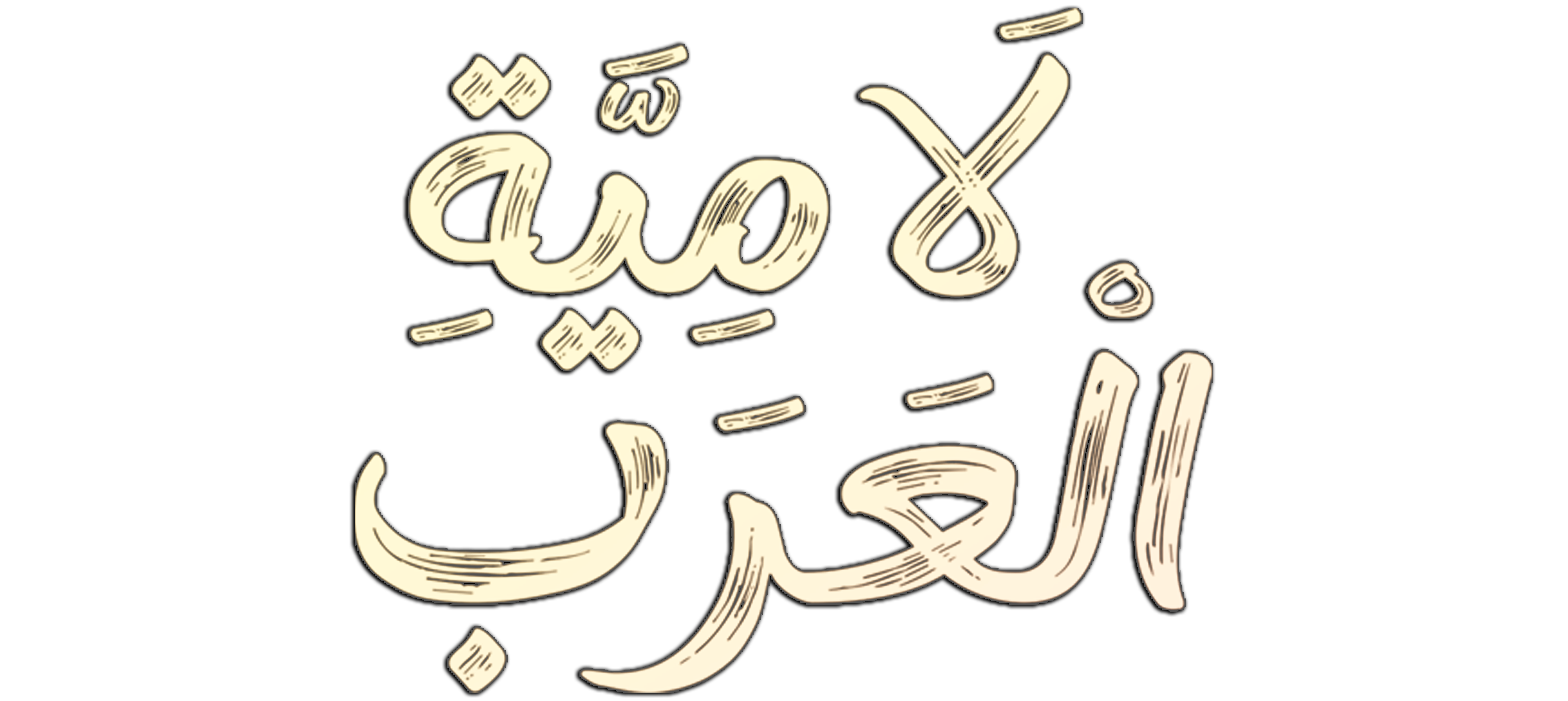 الصعلكة