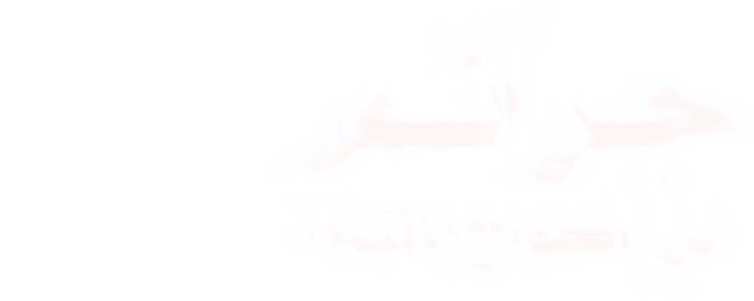 أشباح الكوخ