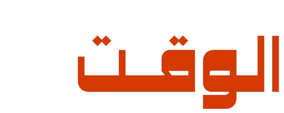 زمن بلا ساعة