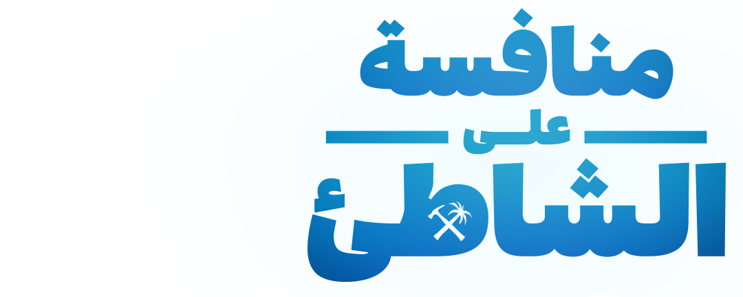 تنافس محتدم