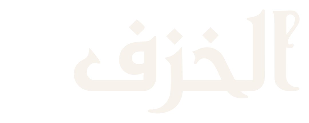 ترميم يحفظ الذاكرة