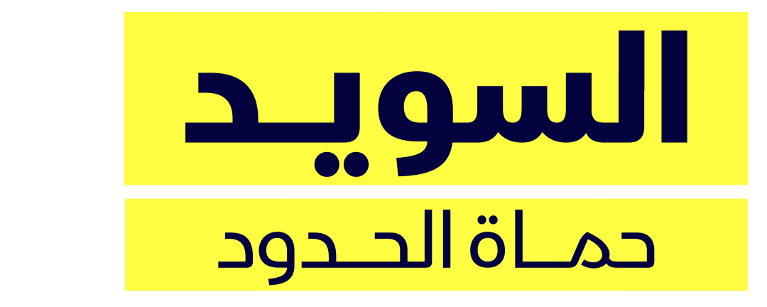 سباق التهريب