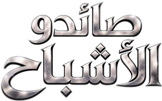 مخلوقات سجن ميزوري