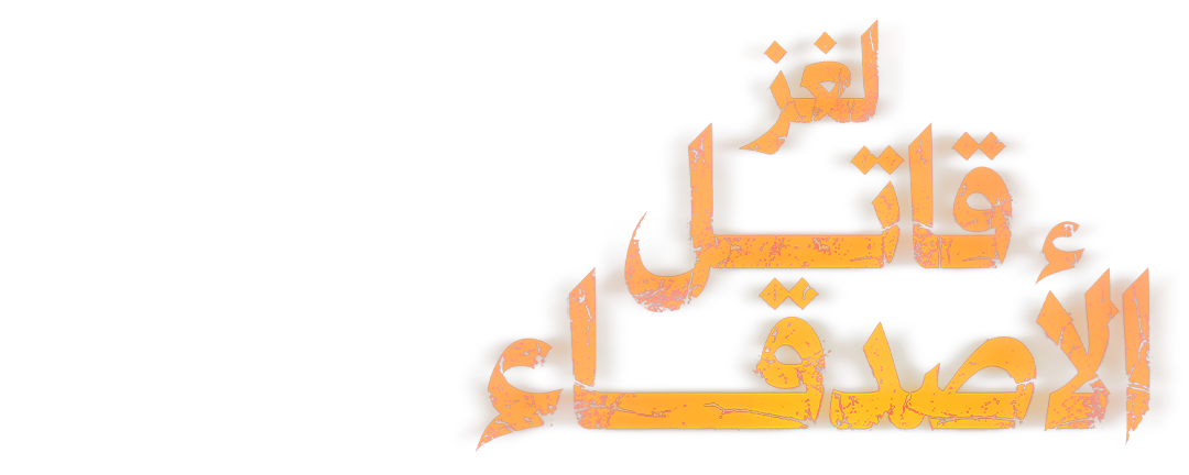 كابوس فيجاس