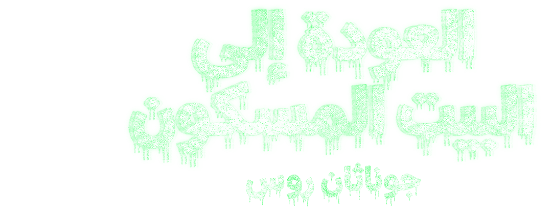 لغز هيتشكوك