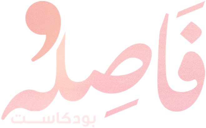 مها الساعاتي.. من العمارة إلى عالم الإخراج السينمائي